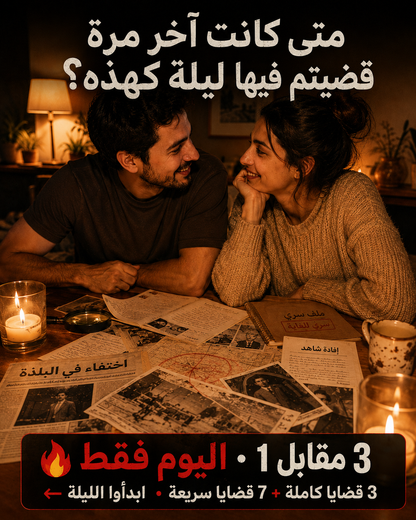 ألعاب التحقيق - عرض اليوم 3 مقابل 1 - احصل على حقيبتين حقيقيتين + حقيبة هدايا واحدة